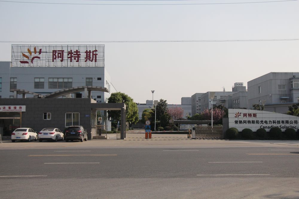 阿特斯